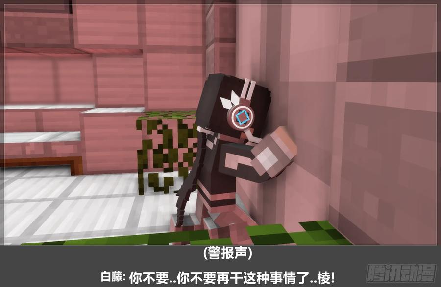 《我的世界：晨曦传记番外》圆代码-危机(下) 第57页
