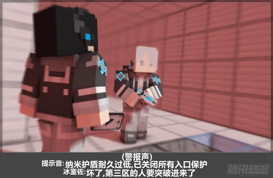 《我的世界：晨曦传记番外》圆代码-危机(下) 第6页