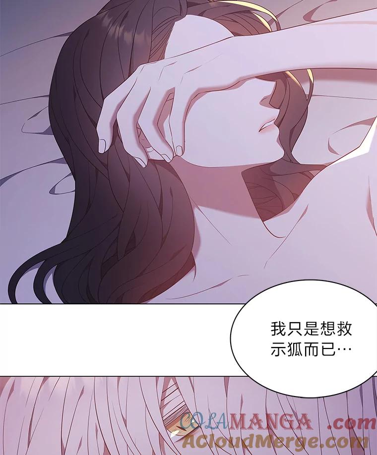 《魅惑狐狸》58.一条船上的人 第49页