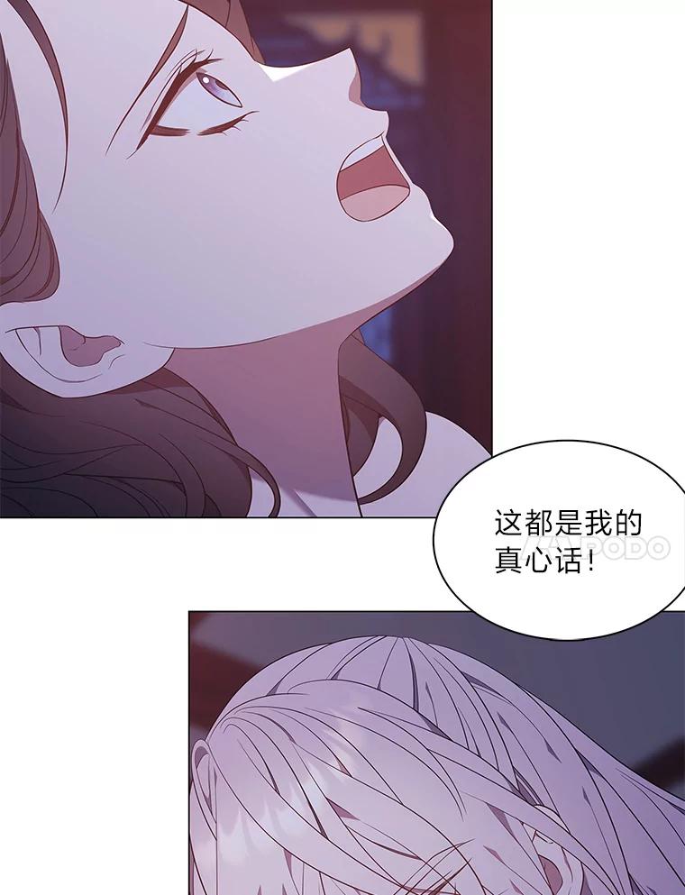 《魅惑狐狸》58.一条船上的人 第56页