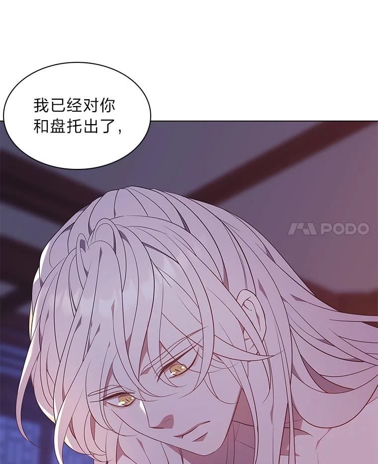 《魅惑狐狸》58.一条船上的人 第63页