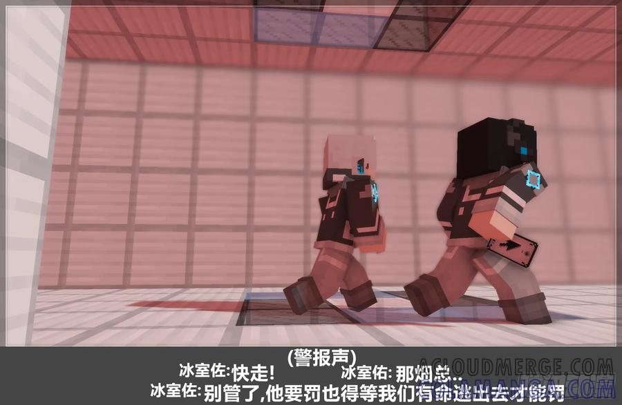 《我的世界：晨曦传记番外》圆代码-危机(下) 第7页