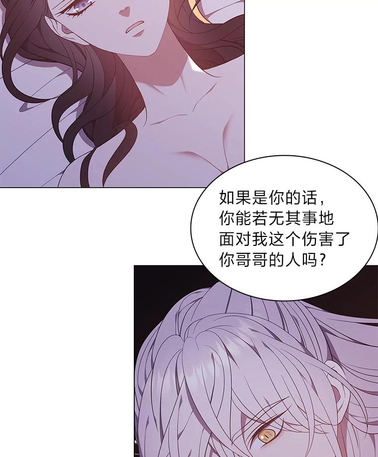 《魅惑狐狸》58.一条船上的人 第45页