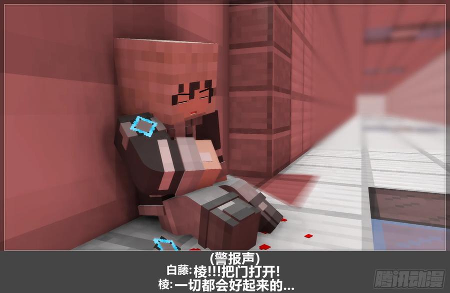 《我的世界：晨曦传记番外》圆代码-危机(下) 第56页