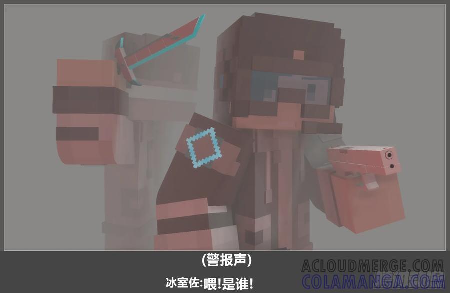 《我的世界：晨曦传记番外》圆代码-危机(下) 第31页