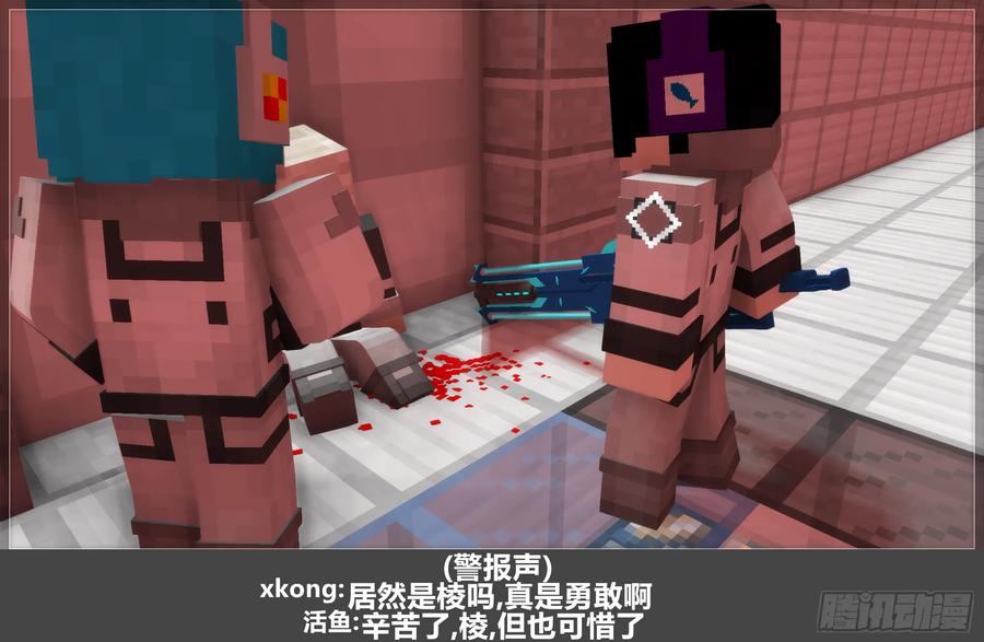 《我的世界：晨曦传记番外》圆代码-危机(下) 第60页