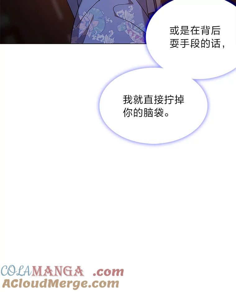 《魅惑狐狸》58.一条船上的人 第13页