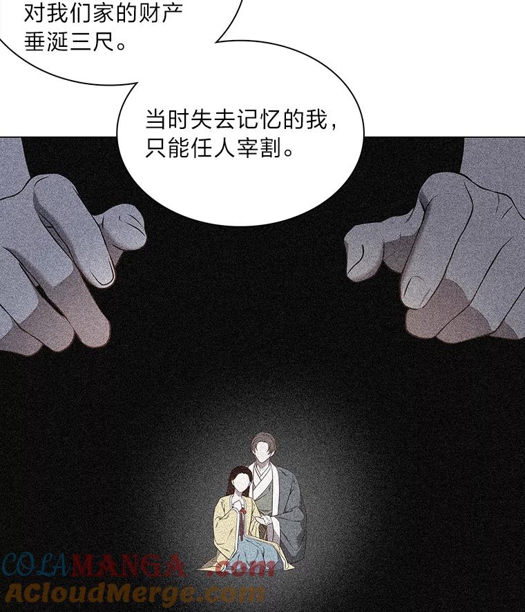 《魅惑狐狸》58.一条船上的人 第37页