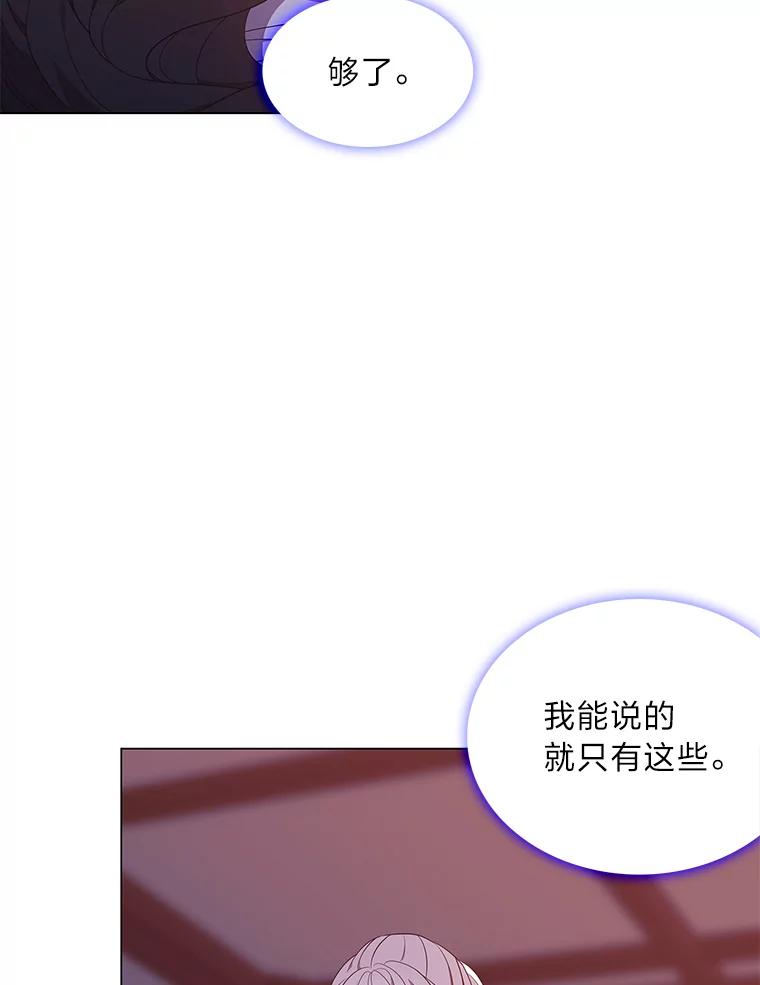 《魅惑狐狸》58.一条船上的人 第75页