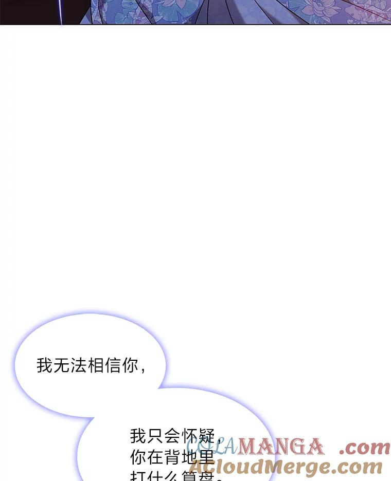 《魅惑狐狸》58.一条船上的人 第7页