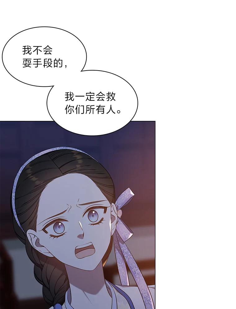 《魅惑狐狸》58.一条船上的人 第14页