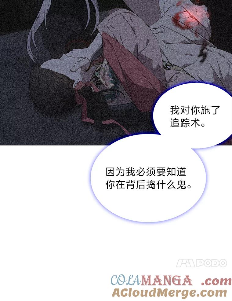 《魅惑狐狸》58.一条船上的人 第73页