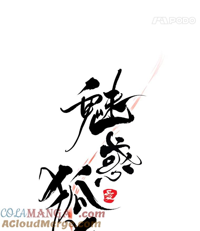 《魅惑狐狸》58.一条船上的人 第28页