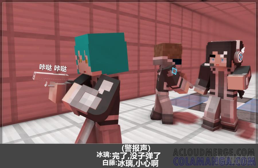 《我的世界：晨曦传记番外》圆代码-危机(下) 第22页