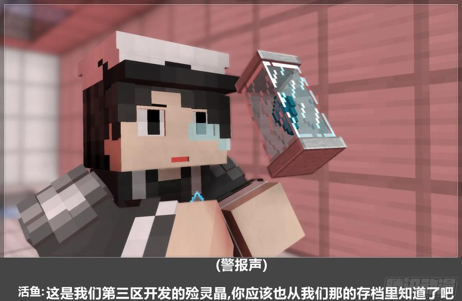 《我的世界：晨曦传记番外》圆代码-危机(下) 第39页