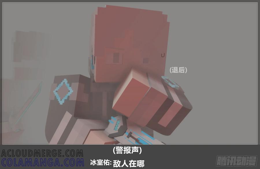 《我的世界：晨曦传记番外》圆代码-危机(下) 第28页