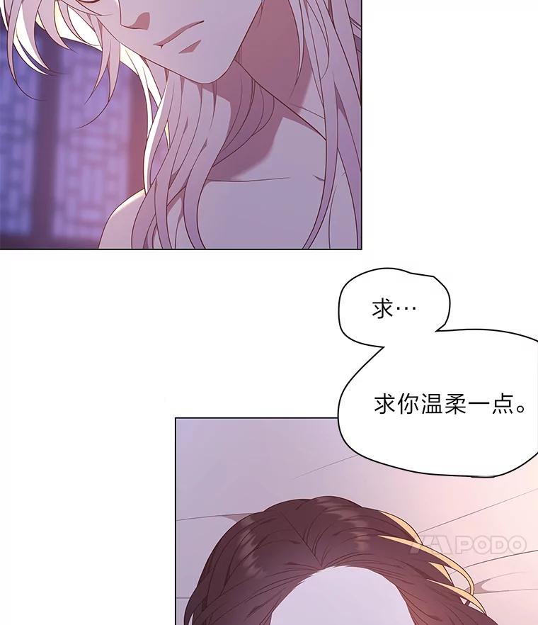 《魅惑狐狸》58.一条船上的人 第80页