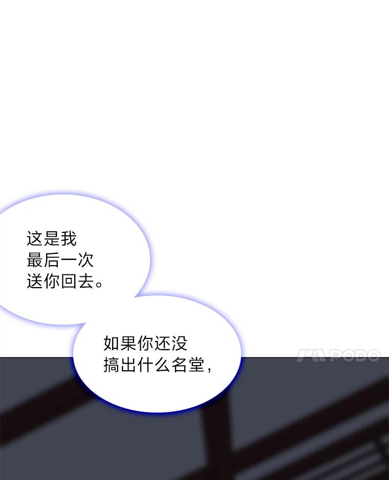 《魅惑狐狸》58.一条船上的人 第11页