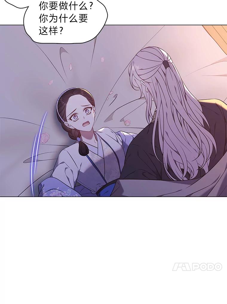 《魅惑狐狸》58.一条船上的人 第24页