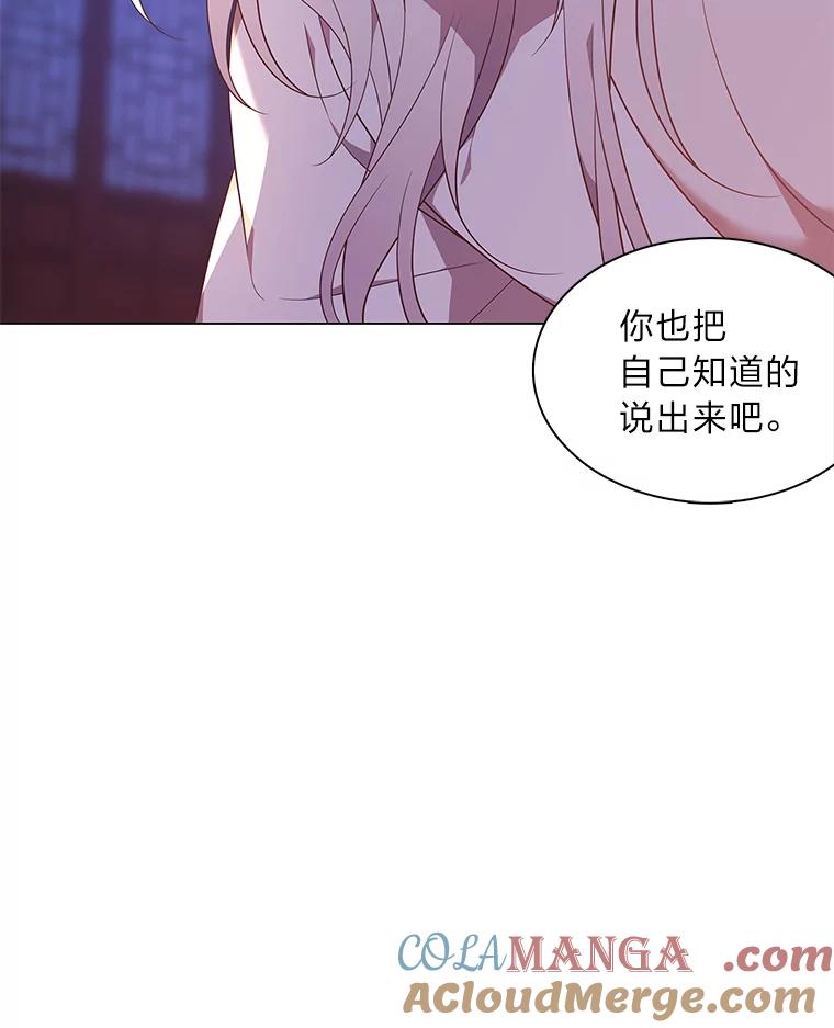 《魅惑狐狸》58.一条船上的人 第64页