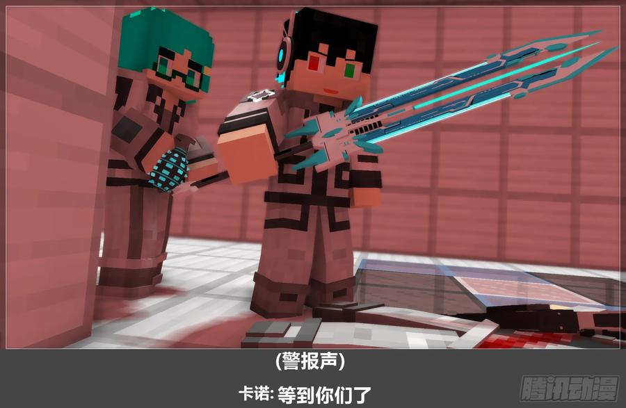 《我的世界：晨曦传记番外》圆代码-危机(下) 第12页