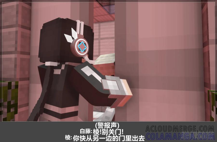 《我的世界：晨曦传记番外》圆代码-危机(下) 第55页