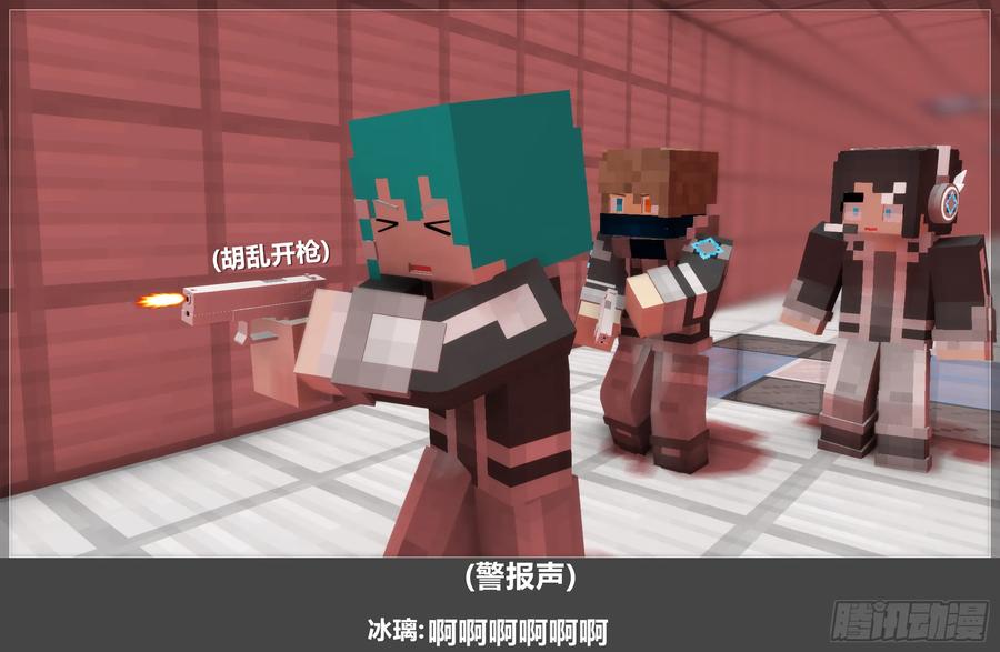 《我的世界：晨曦传记番外》圆代码-危机(下) 第20页