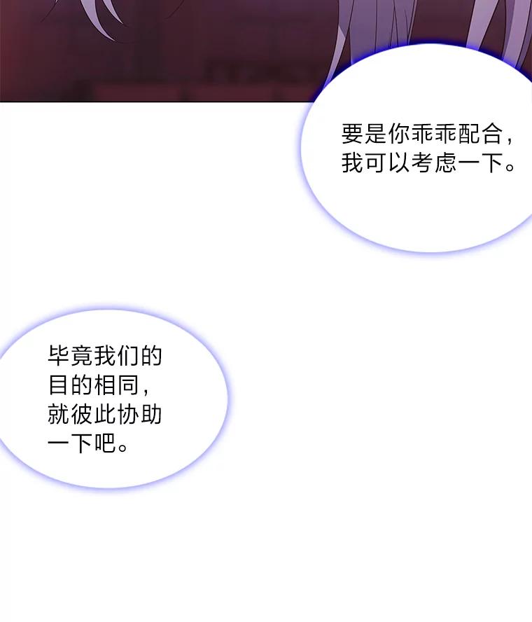 《魅惑狐狸》58.一条船上的人 第83页