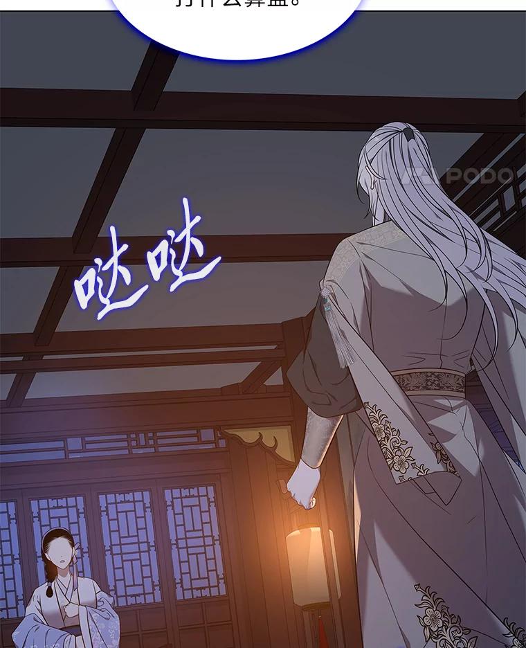 《魅惑狐狸》58.一条船上的人 第8页