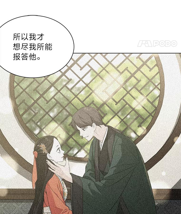 《魅惑狐狸》58.一条船上的人 第39页