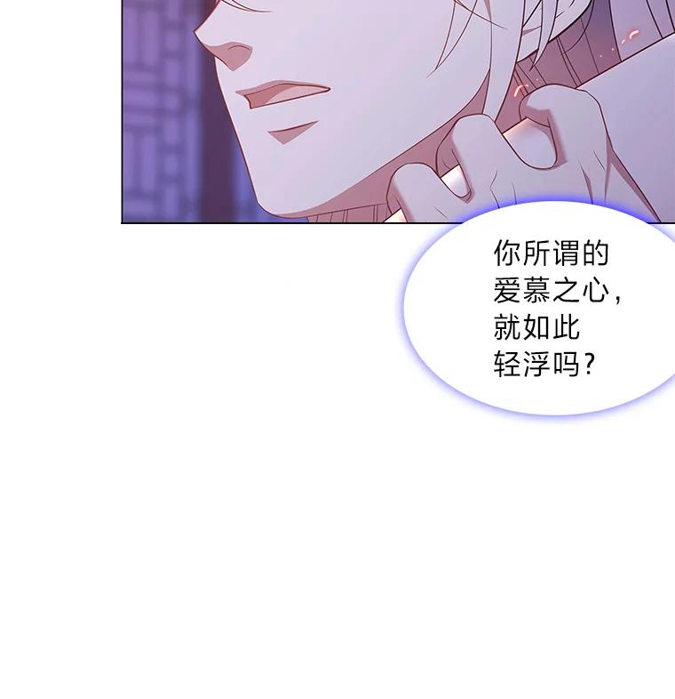 《魅惑狐狸》58.一条船上的人 第32页