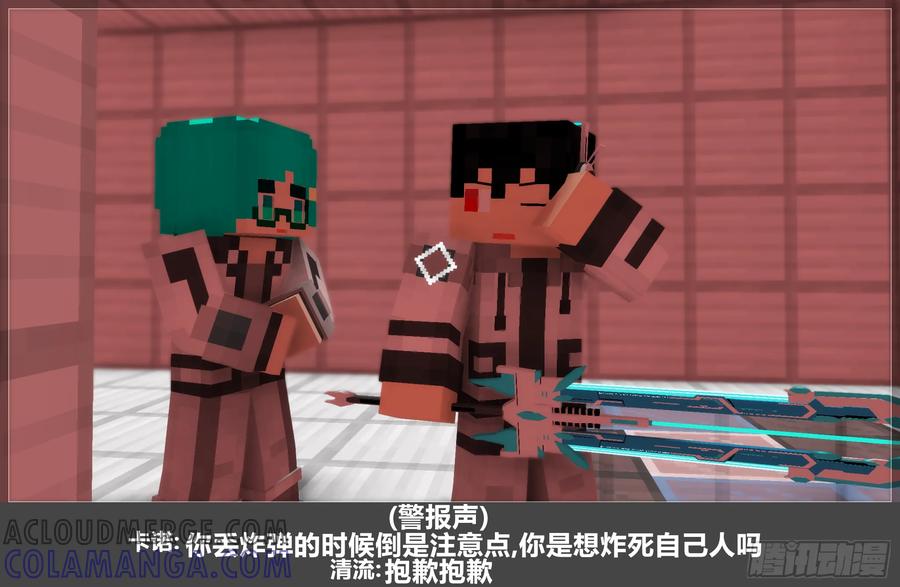 《我的世界：晨曦传记番外》圆代码-危机(下) 第16页