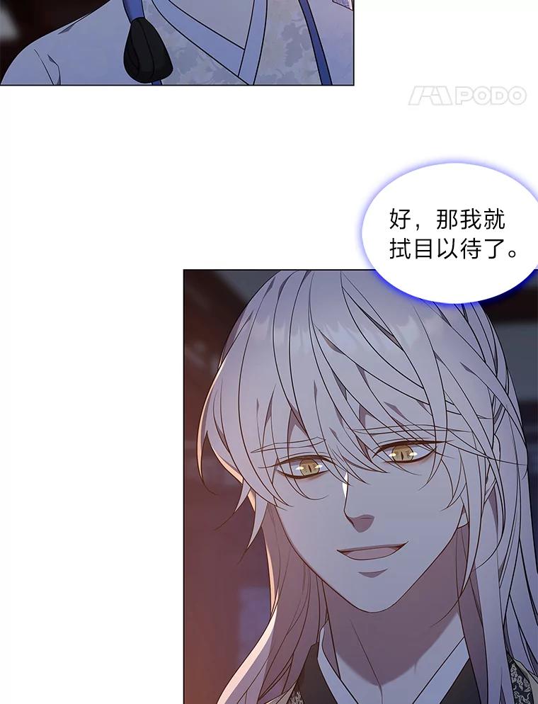 《魅惑狐狸》58.一条船上的人 第15页