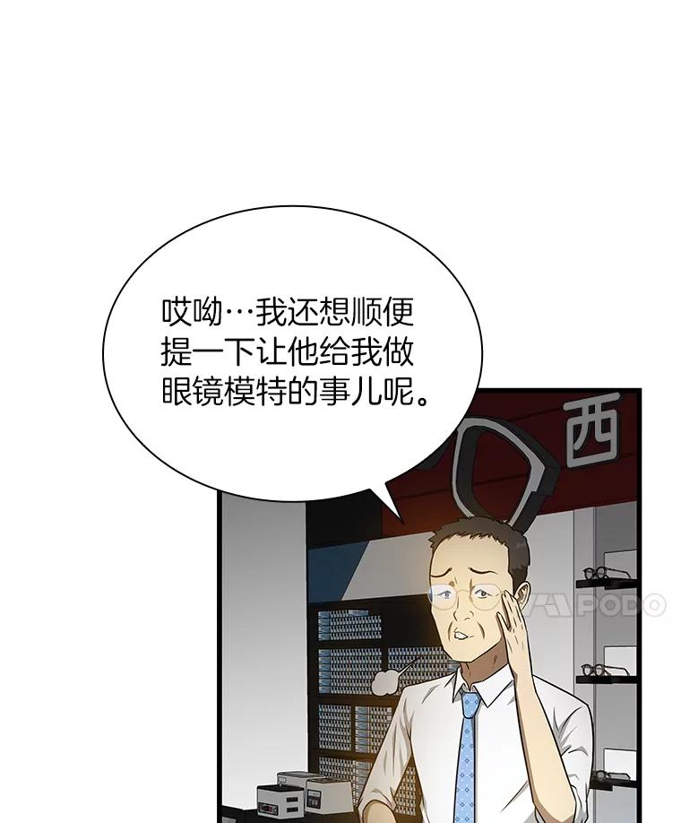 《AI神医的诞生》6.了解人类 第76页