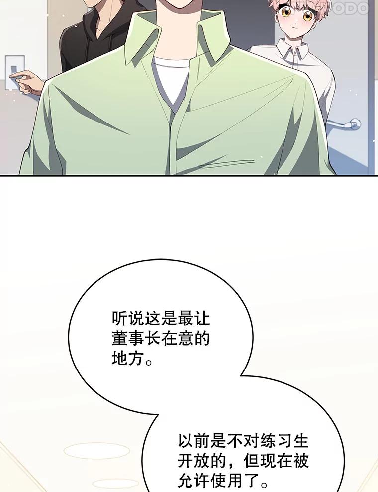 《今生成为全能爱豆》5.进入公司 第79页