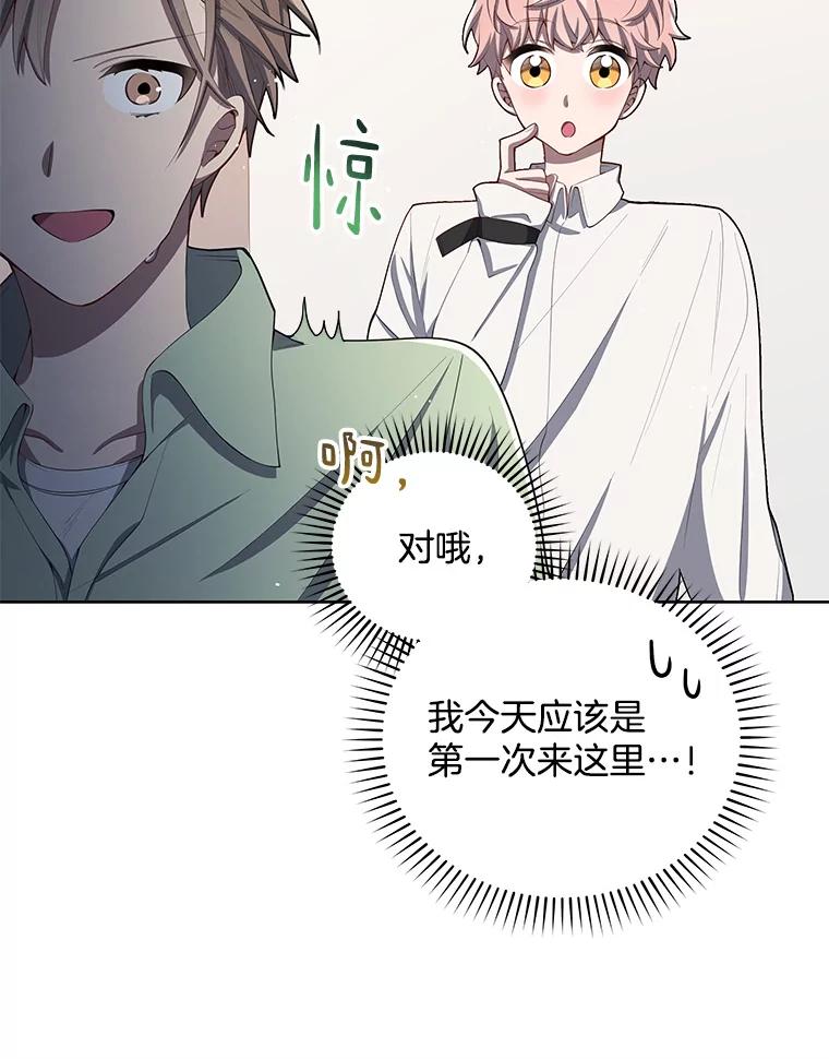 《今生成为全能爱豆》5.进入公司 第34页