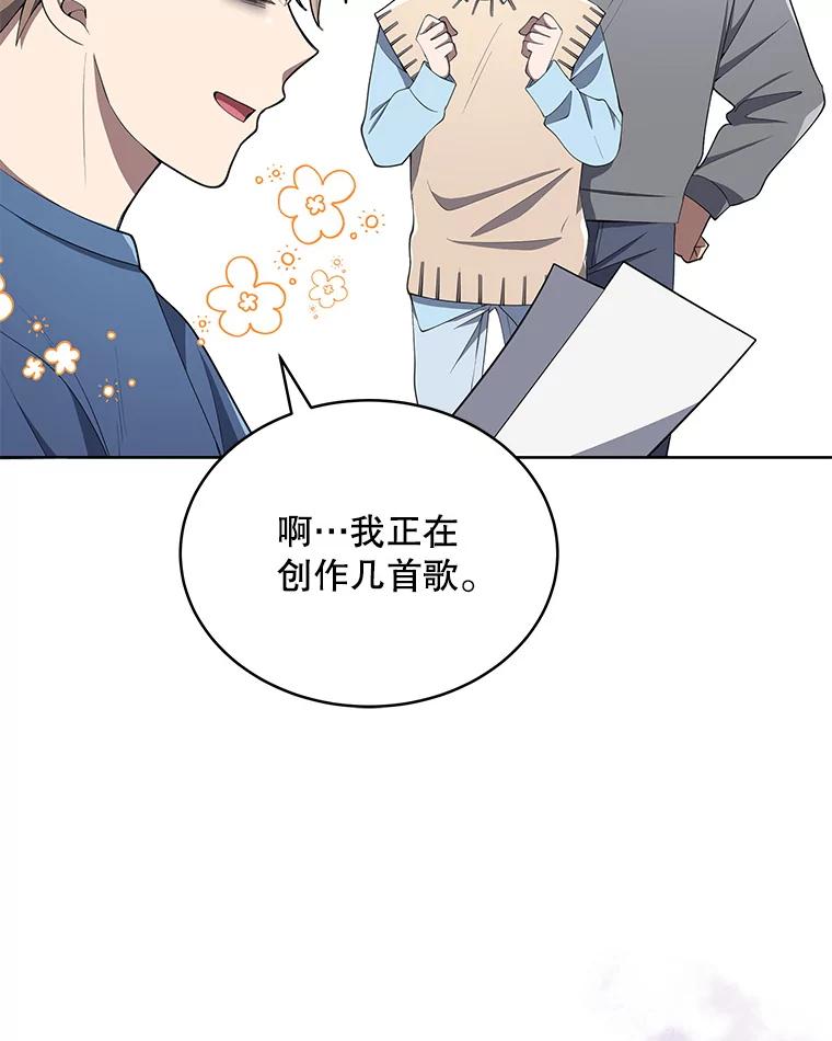 《今生成为全能爱豆》5.进入公司 第104页