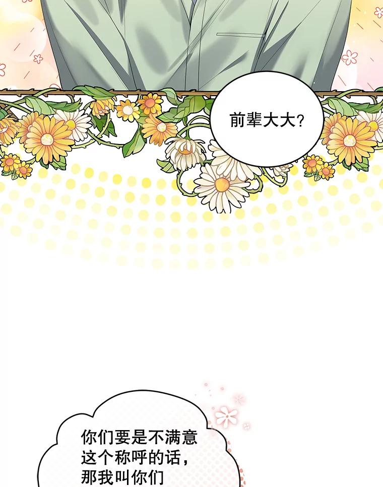 《今生成为全能爱豆》5.进入公司 第27页