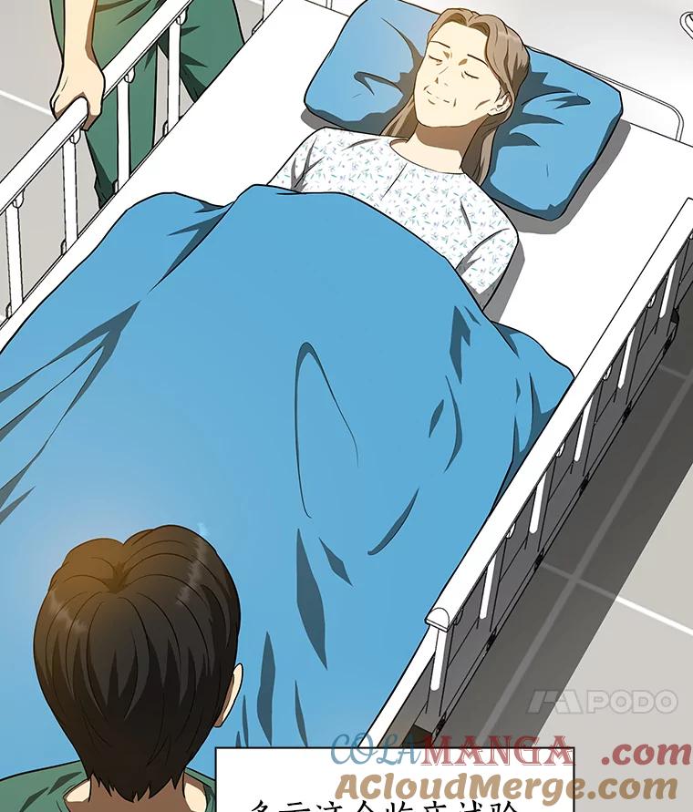 《AI神医的诞生》6.了解人类 第61页