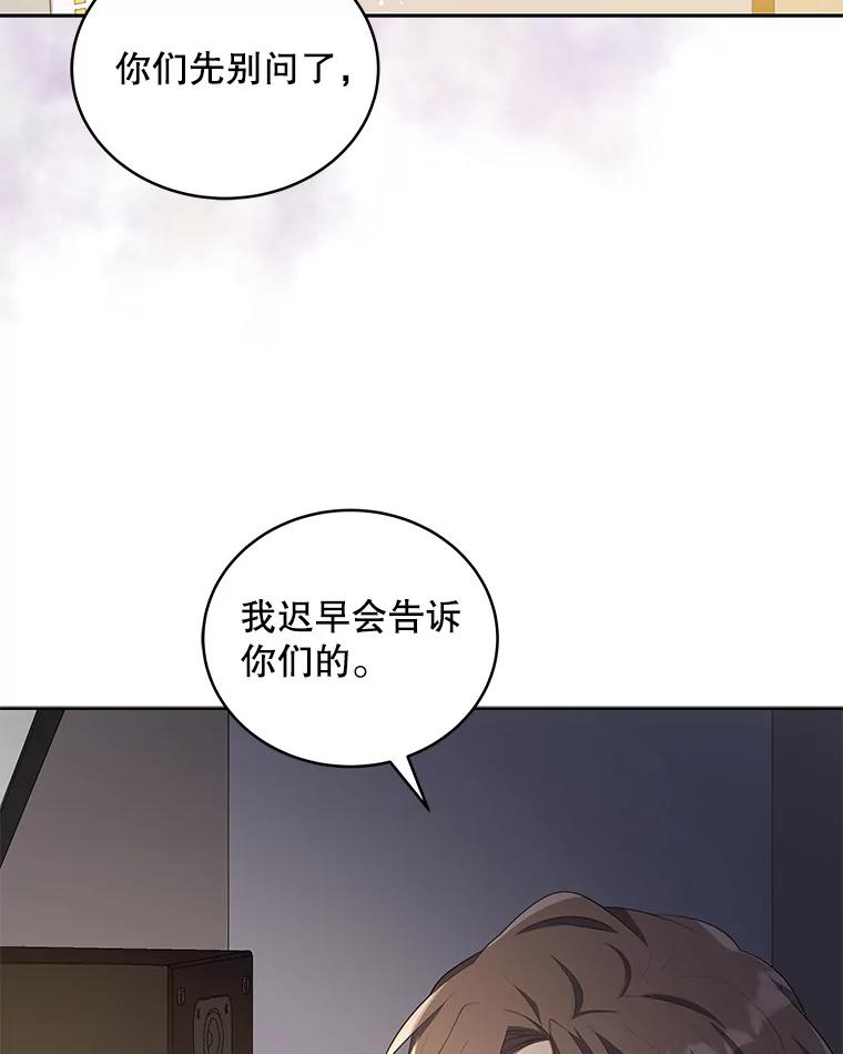 《今生成为全能爱豆》5.进入公司 第106页