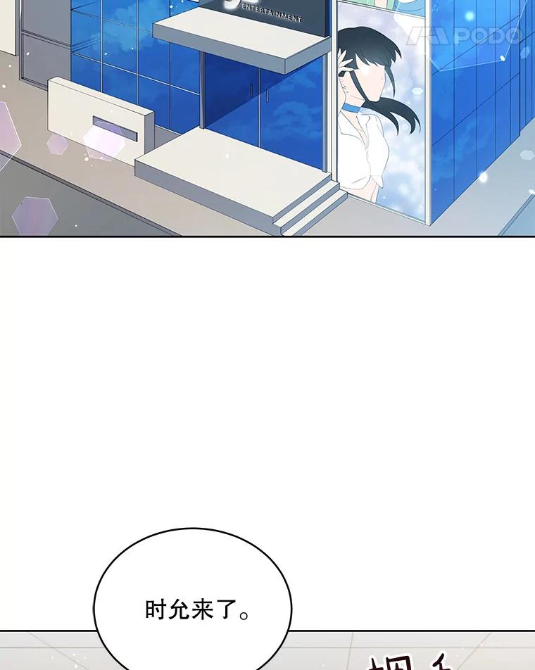《今生成为全能爱豆》5.进入公司 第22页