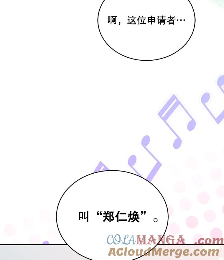 《今生成为全能爱豆》5.进入公司 第125页