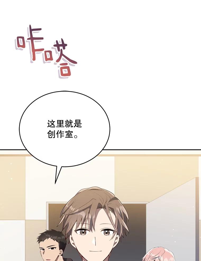 《今生成为全能爱豆》5.进入公司 第78页