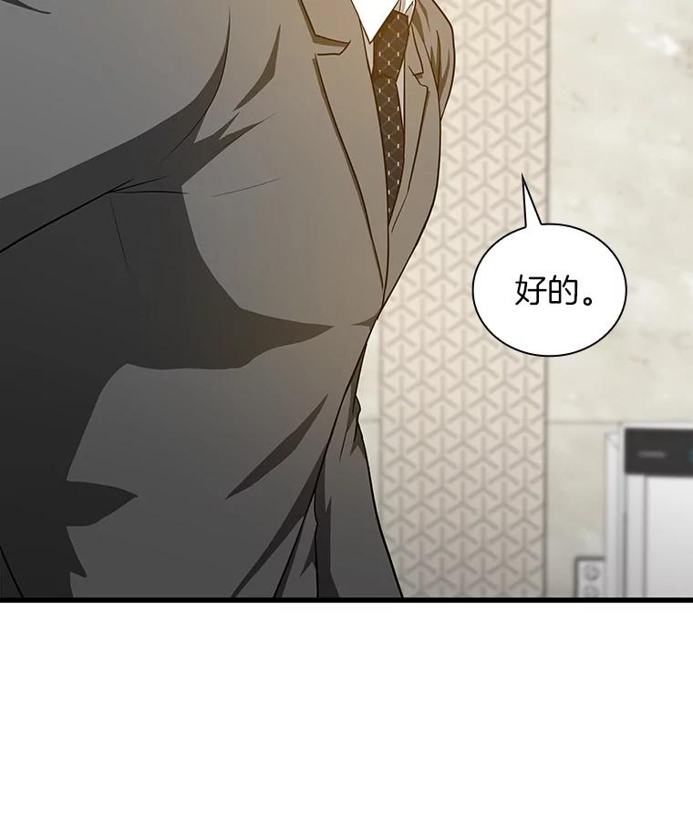 《AI神医的诞生》6.了解人类 第102页