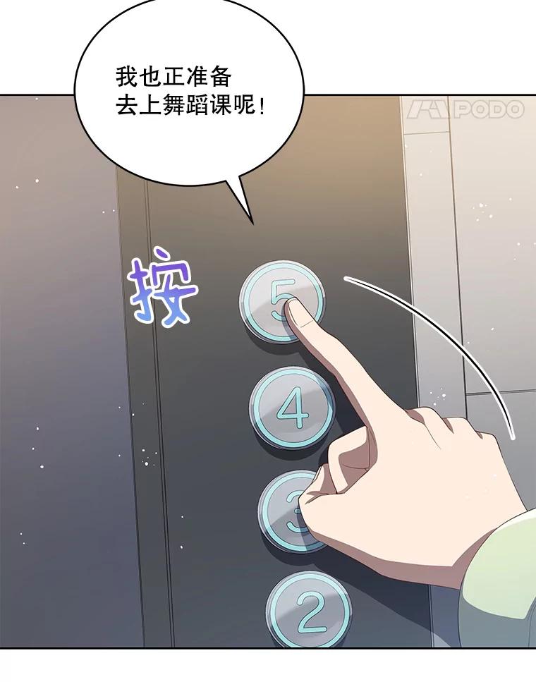 《今生成为全能爱豆》5.进入公司 第32页
