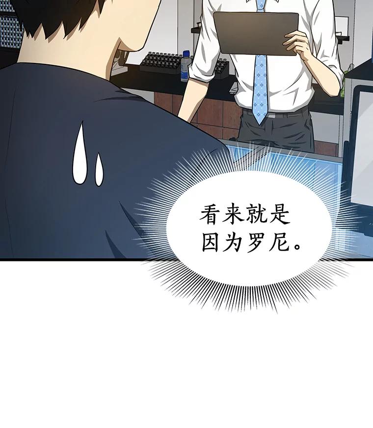 《AI神医的诞生》6.了解人类 第71页