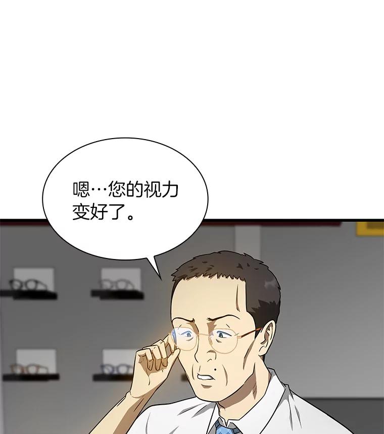《AI神医的诞生》6.了解人类 第67页