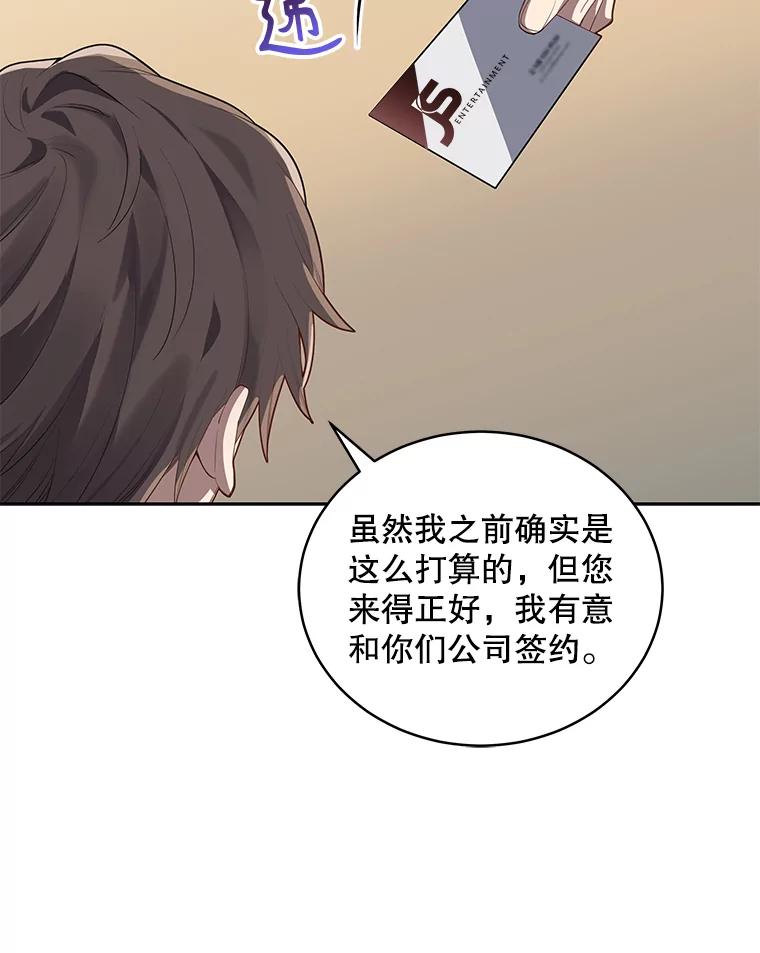 《今生成为全能爱豆》5.进入公司 第18页