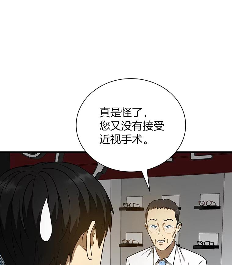 《AI神医的诞生》6.了解人类 第70页