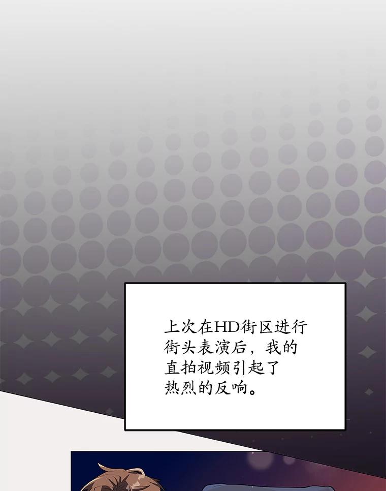 《今生成为全能爱豆》5.进入公司 第6页